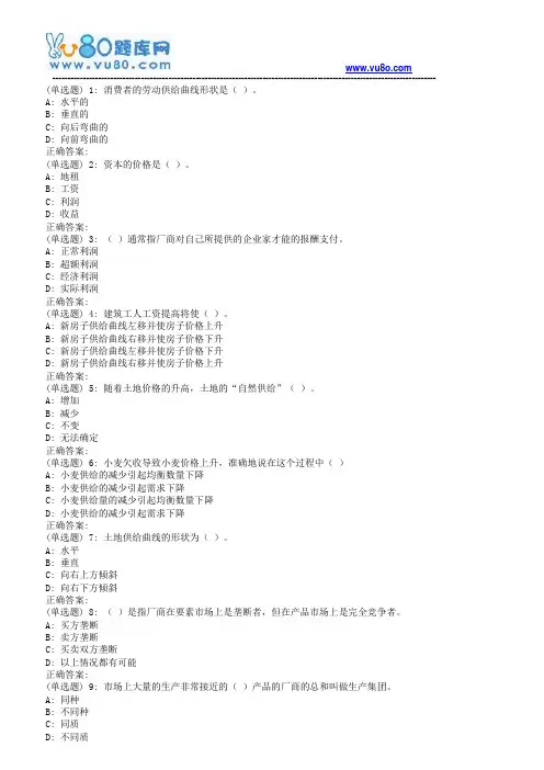 北理工18秋学期《微观经济学》在线作业