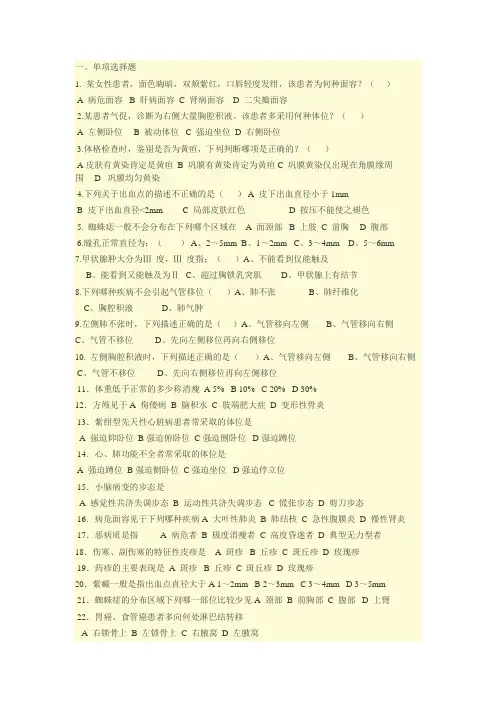 健康评估第四章习题