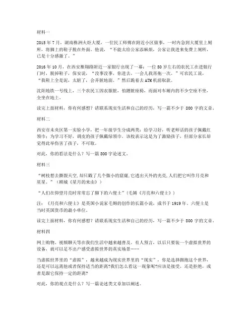 高考新材料论述类作文话题五则