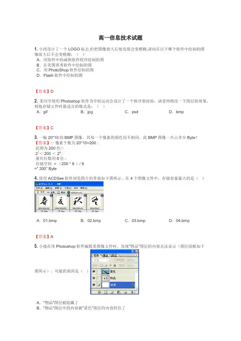 高一信息技术试题
