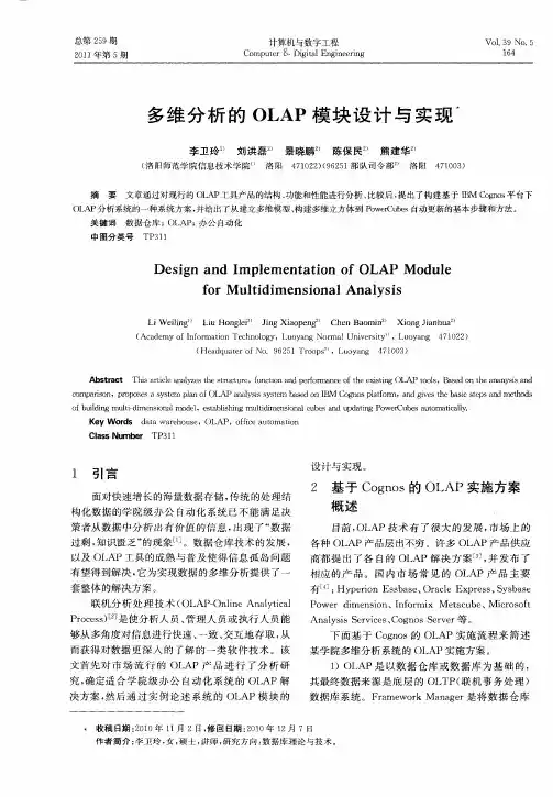 多维分析的OLAP模块设计与实现