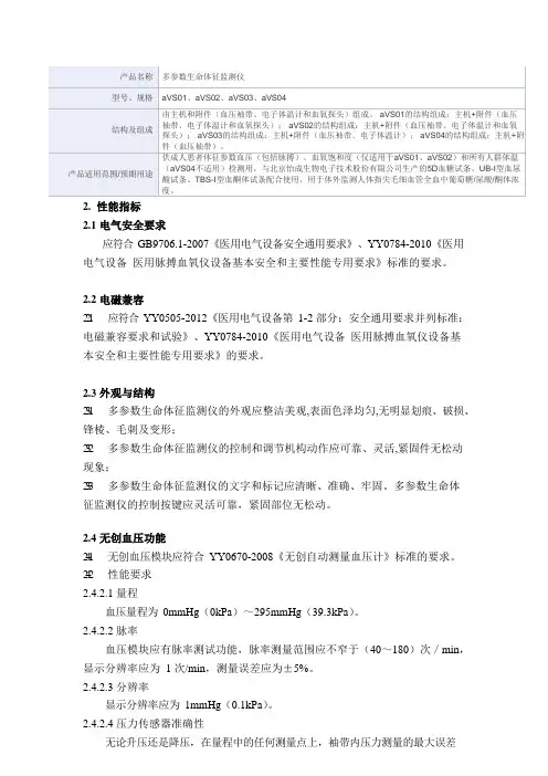 多参数生命体征监测仪产品技术要求广州希科医疗器械