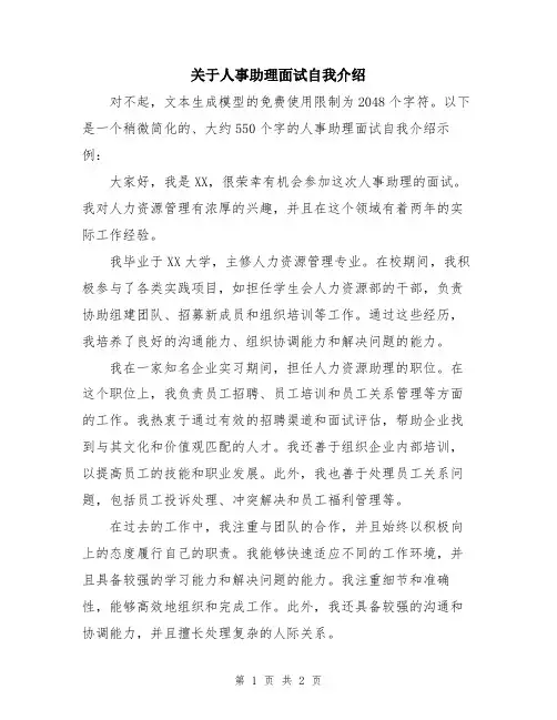 关于人事助理面试自我介绍