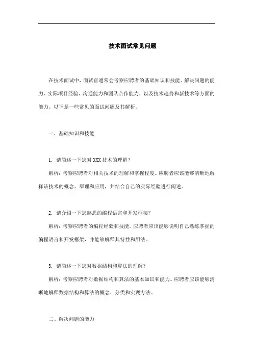 技术面试常见问题