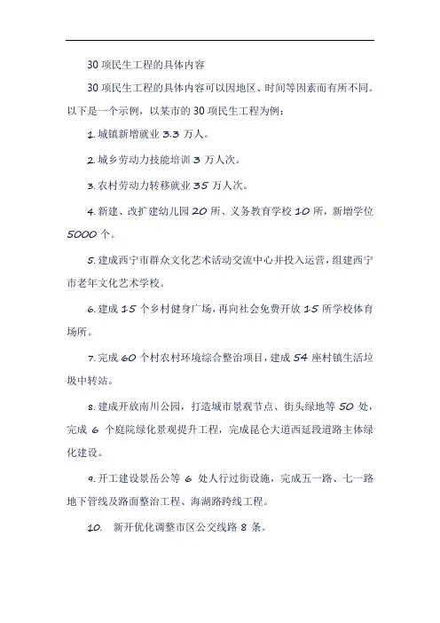 30项民生工程的具体内容