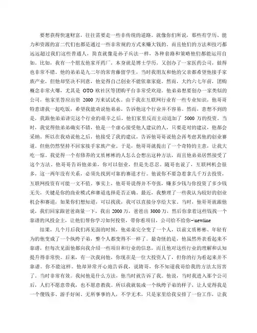 揭秘富二代野路子,你绝对不敢想的方法!