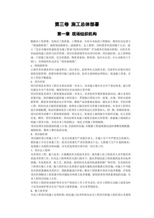 某城市轻轨施工组织设计