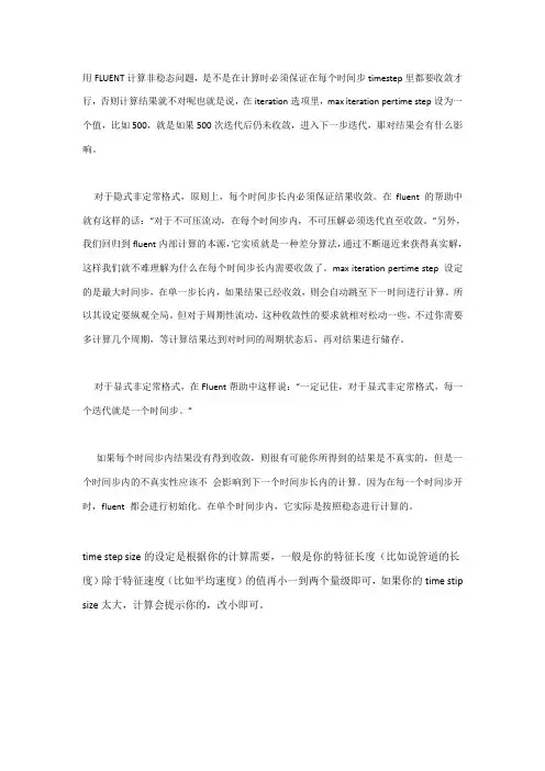Fluent时间步长