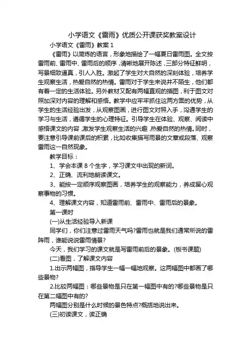 小学语文《雷雨》优质公开课获奖教案设计