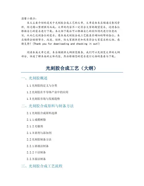 光刻胶合成工艺