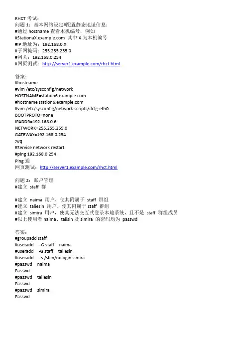 rhce考试试题以及答案