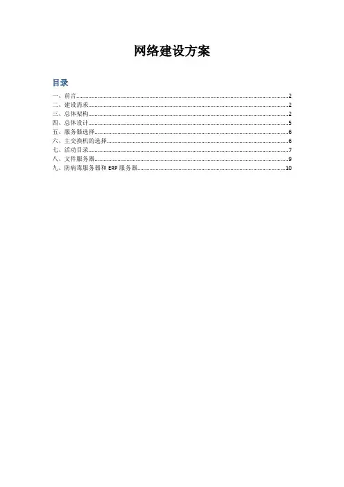 网络建设方案