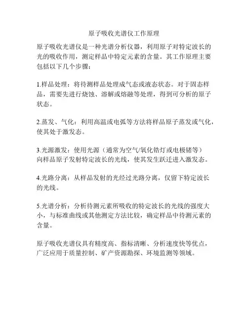 原子吸收光谱仪工作原理