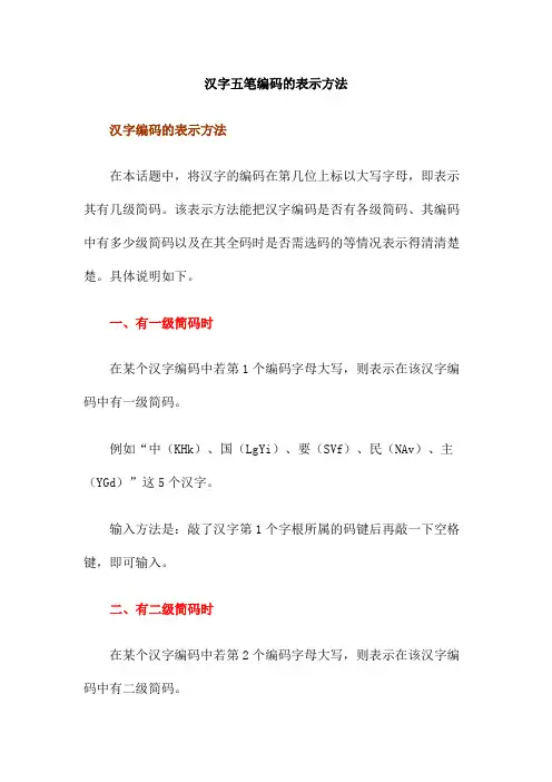汉字五笔编码的表示方法