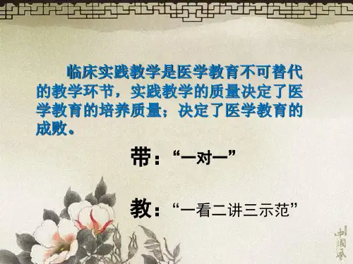 临床护理实习带教新思路新技巧