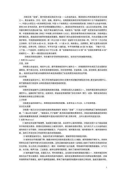 济南市城市发展SWOT分析