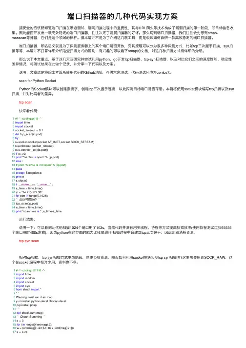 端口扫描器的几种代码实现方案