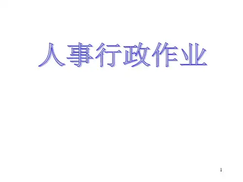 公司各部门流程图