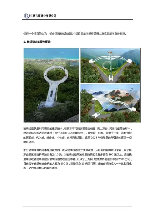 景区修建玻璃栈道的投入与回报分析