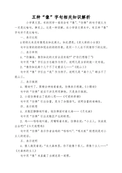 五种“像”字句相关知识解析