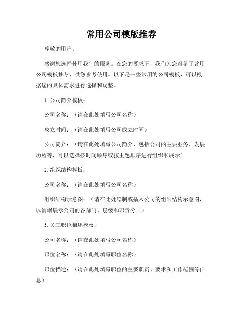 常用公司模版推荐