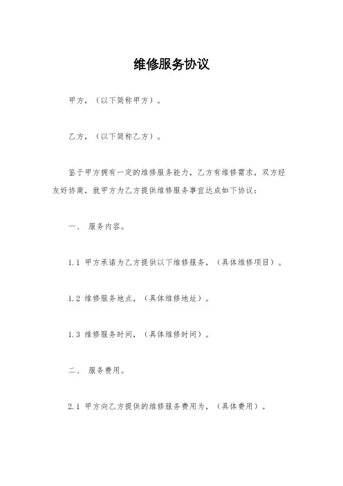 维修服务协议