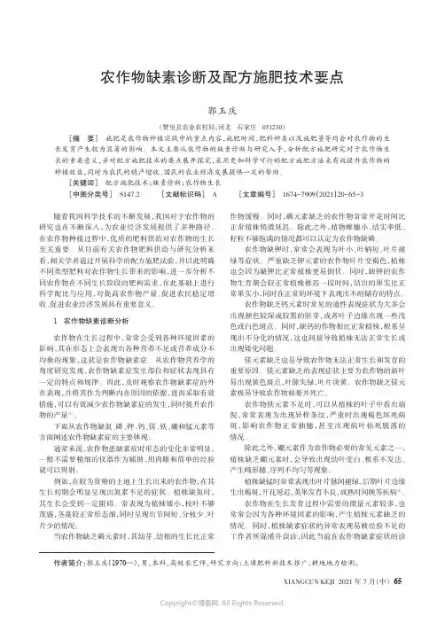 农作物缺素诊断及配方施肥技术要点