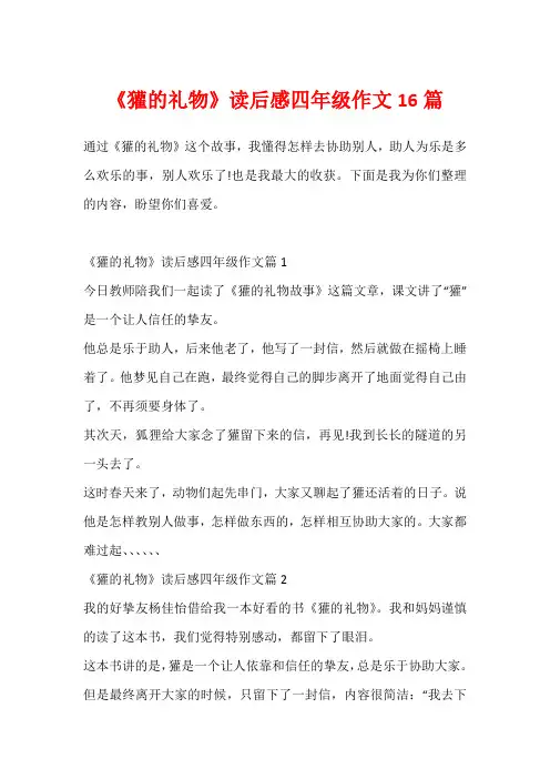 《獾的礼物》读后感四年级作文16篇1