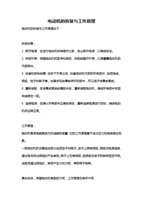 电动机的拆装与工作原理