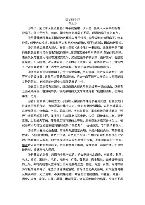 扇子的学问