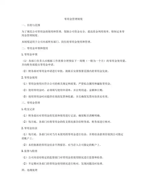 零用金管理制度