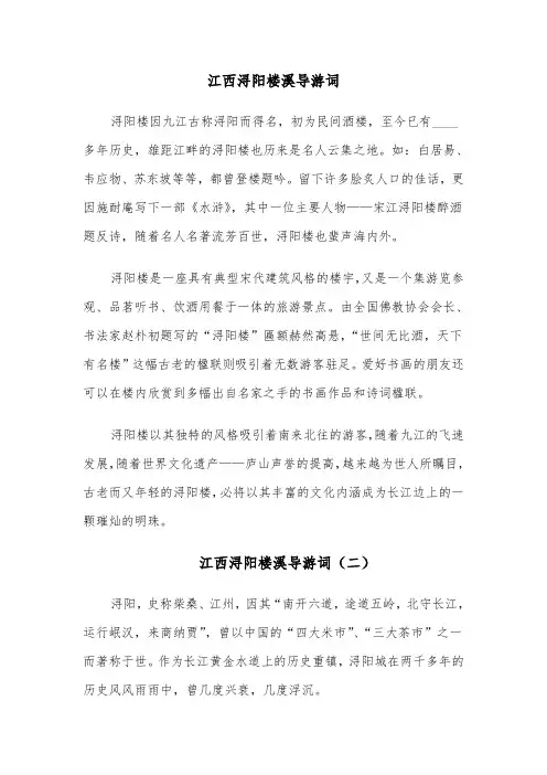 江西浔阳楼溪导游词(四篇)