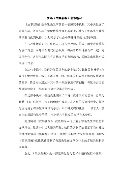 鲁迅《故事新编》读书笔记