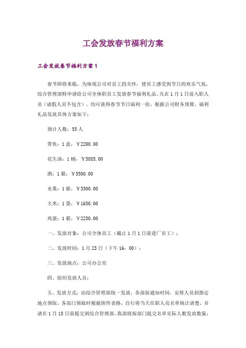 工会发放春节福利方案