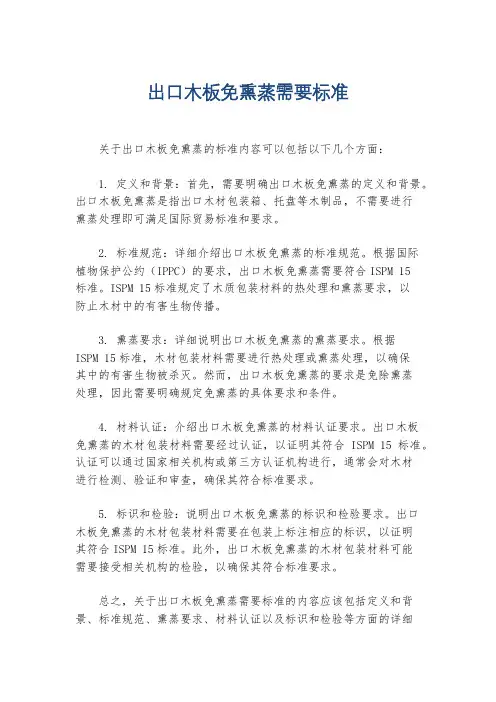 出口木板免熏蒸需要标准