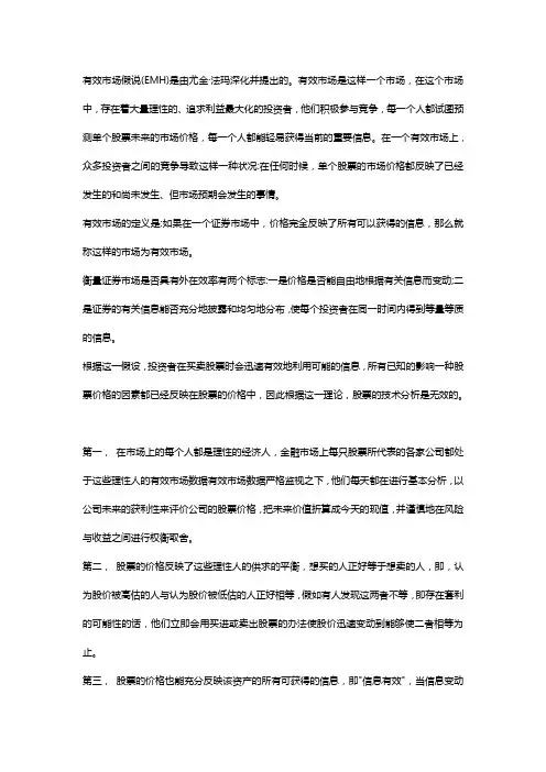 有效市场理论