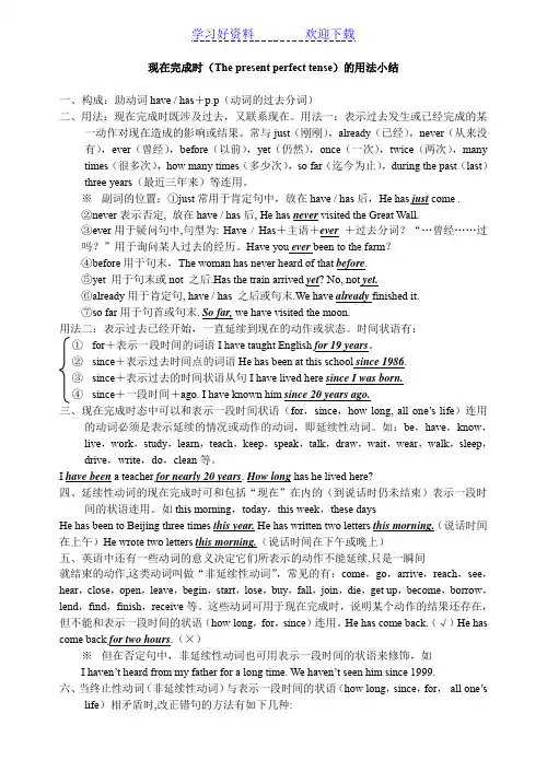 现在完成时(The present perfect tense)的用法小结