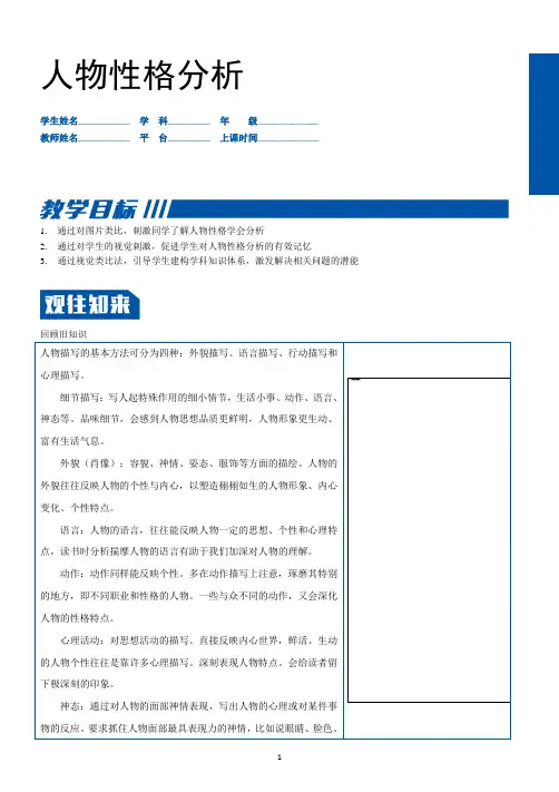六年级上册语文阅读培优讲义：人物性格分析