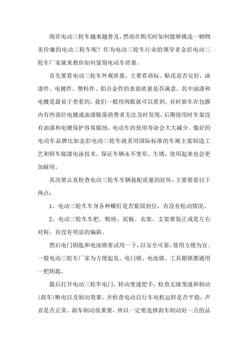 金彭电动三轮车厂家教你如何鉴别电动车质量