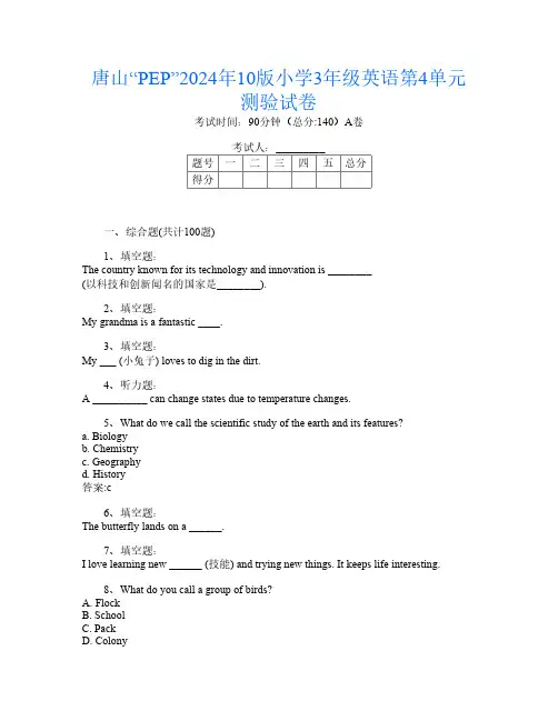 唐山“PEP”2024年10版小学3年级第四次英语第4单元测验试卷