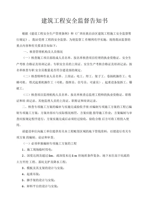 建筑工程安全监督告知书模板