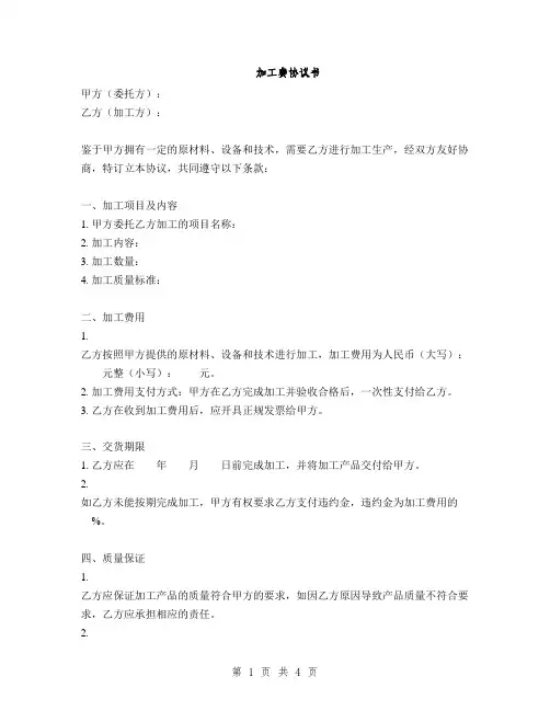 加工费协议书(2篇)