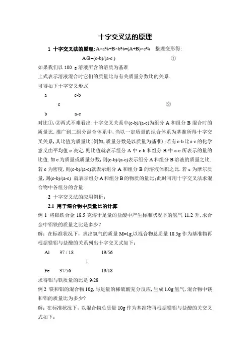 十字交叉法的原理