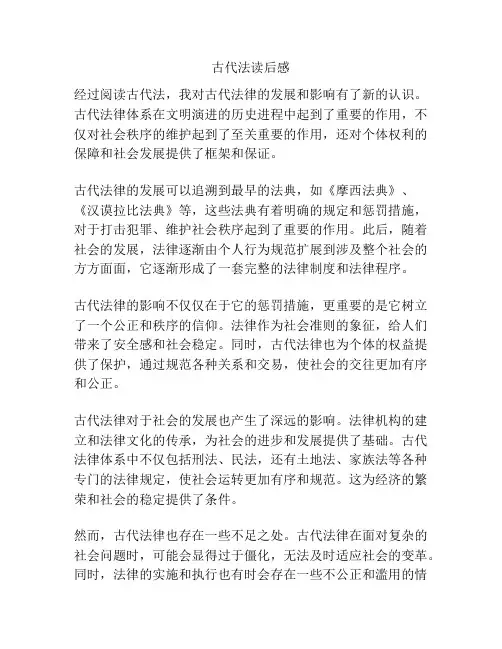 古代法读后感