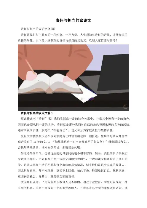 责任与担当的议论文