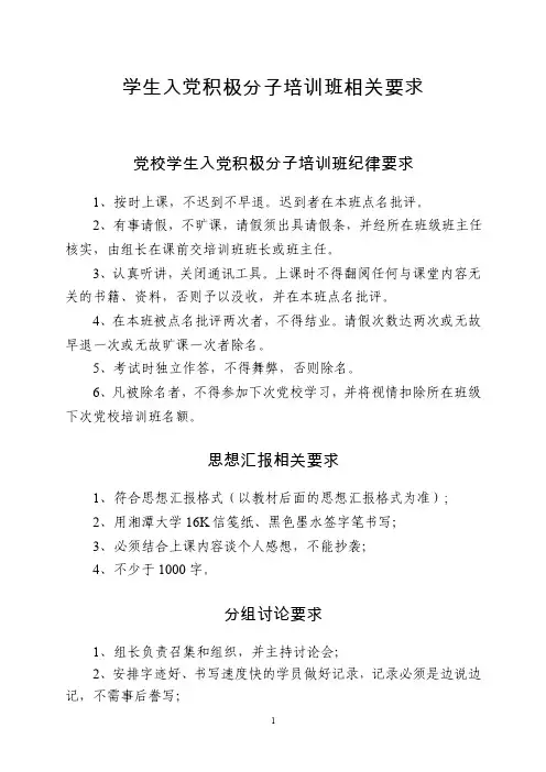学生入党积极分子培训班相关要求
