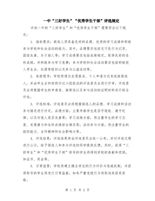 一中“三好学生”“优秀学生干部”评选规定