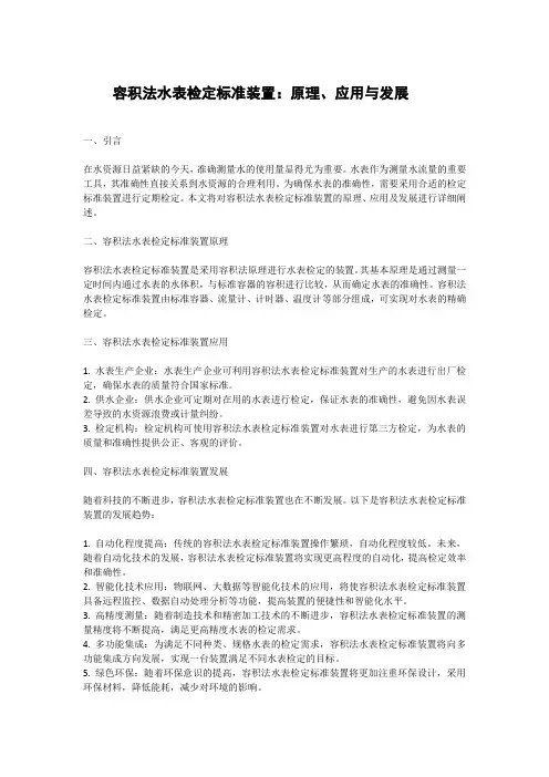 容积法水表检定标准装置