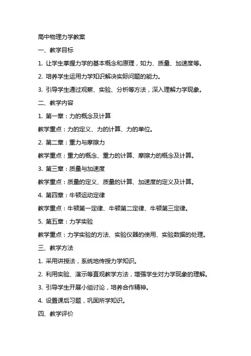 高中物理力学教案