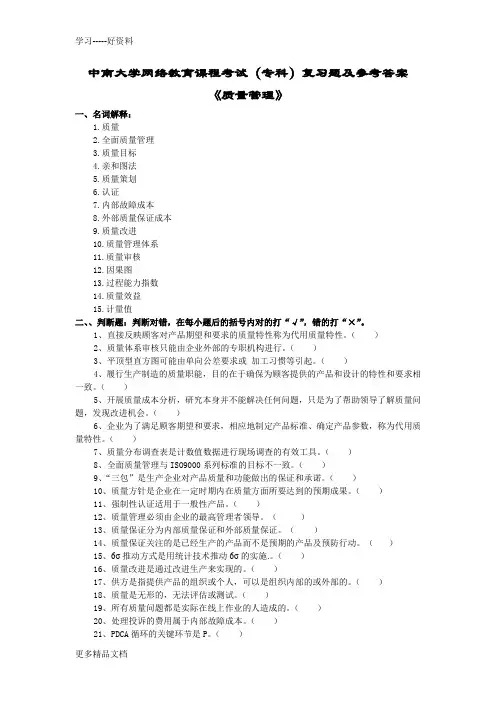 质量管理作业答案教学内容